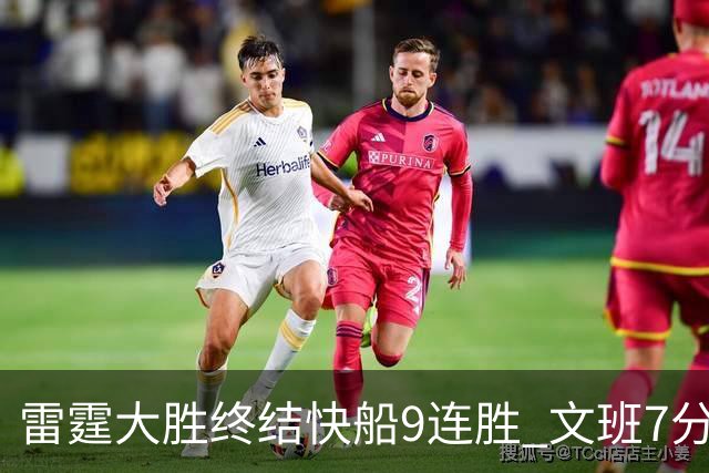 雷霆大胜终结快船9连胜 文班7分马刺再遭3连败